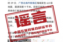 广西北海地震有数人受伤？假的！官方辟谣来了-融党建互动平台