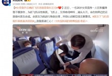 女孩骨折忍痛赶飞机 邻座是骨科主任为她进行急救处理-融党建互动平台