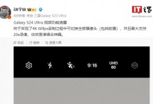 三星S24 Ultra视频录制功能曝光：4K 60fps可切换-融党建互动平台