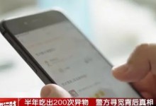 女子半年吃出200多次异物被刑拘 涉案金额5万元钱-融党建互动平台