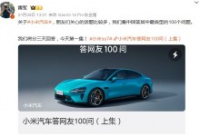 小米汽车称没有丐中丐版 车标用小米Logo 很满意-融党建互动平台
