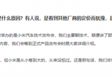 小米汽车回应50万内没有对手：没怕过 非常有信心-融党建互动平台