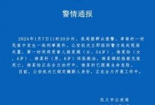 警方通报祖孙3人家中遭袭:1人死亡 嫌疑人身份已锁定-融党建互动平台