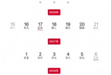 明年起将连续5年没有年三十 为什么会没有年三十-融党建互动平台