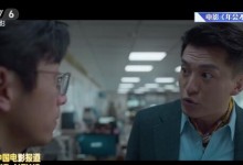 《年会不能停！》票房达5.79亿元 引发打工人共鸣-融党建互动平台