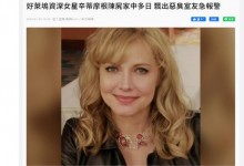 好莱坞女星死亡多日未被发现 警方已排除他杀嫌疑-融党建互动平台