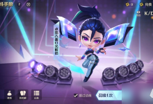 金铲铲之战kda小小卡莎多少钱出 kda小小卡莎保底价格介绍-融党建互动平台