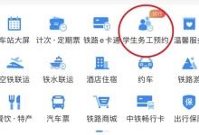 铁路12306推出春运购票功能 学生务工人员可预约购票-融党建互动平台