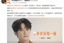 檀健次代言滴滴出行 滴滴称檀健次是全能艺人-融党建互动平台