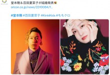 堂本刚与百田夏菜子官宣结婚 两人相差15岁-融党建互动平台