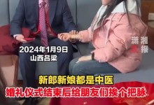 新郎新娘大喜日子挨个给朋友把脉 网友：这是喜脉-融党建互动平台