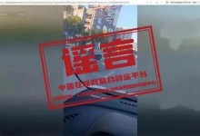 云南摩托车电动车相撞9死1伤？系虚假信息-融党建互动平台