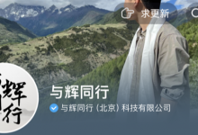 与辉同行因没东西卖停播一天 董宇辉新号卖断货-融党建互动平台