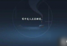 逆水寒手游明明在装睡成就怎么达成 隐藏成就明明在装睡攻略-融党建互动平台