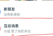 抖音互动消息怎么一键删除去除？互动消息怎么关闭-融党建互动平台