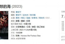 《涉过愤怒的海》上线抖音等平台 黄渤周迅在线飙戏-融党建互动平台