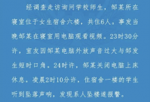 警方通报大一女生校内坠楼身亡：排除刑事案件-融党建互动平台