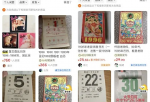 一页1996年日历卖到45元 交易量创下历史新高-融党建互动平台