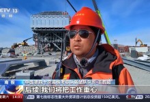 主楼主体结构今日封顶 中国第五座南极科考站有哪些独特设计？-融党建互动平台