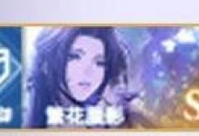 白荆回廊自选sr烙痕选哪个好 自选sr烙痕推荐-融党建互动平台