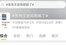 真替安徽文旅着急 网友们不停喊话小编“求更新”-融党建互动平台