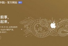 苹果官网大降价 最高降价800元 几乎覆盖苹果全系产品-融党建互动平台