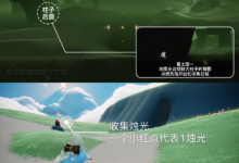 《光遇》1月16日每日任务怎么做 1.16每日任务攻略2024-融党建互动平台