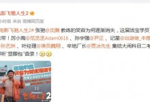 《飞驰人生2》沈腾化身驾校教练 郑恺友情出演-融党建互动平台