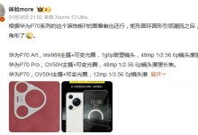 华为P70 Art曝光：后置索尼IMX989主摄+1英寸大底-融党建互动平台