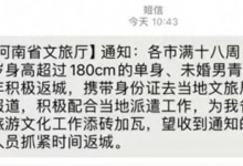 河南文旅发短信“全省摇人”? 官方回应：假的-融党建互动平台