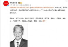 京剧表演艺术家吴吟秋去世 师承张君秋 兼学梅兰芳等表演艺术-融党建互动平台