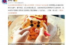 山东花饽饽一口咬出8个金元宝 传统制作又出新花样-融党建互动平台
