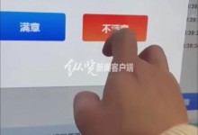 上海一医院满意度调查只能选满意 医院回应：联系维修-融党建互动平台