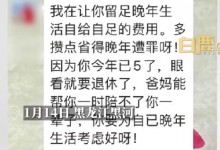 老人叮嘱53岁女儿留足养老费 网友：来自老父亲的爱-融党建互动平台