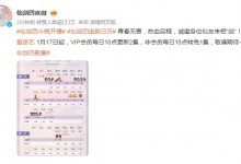 《仙剑四》今晚开播 爱奇艺VIP会员每日18点更新2集-融党建互动平台