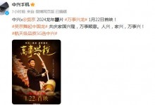 吴京与中兴龙年新片《万事兴龙》将于1月22日首映-融党建互动平台