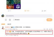 张大仙回应直播中吐槽iQOO 12发烫 ：已完美解决-融党建互动平台