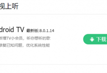 QQ音乐电视端将单独付费 原绿钻会员将在7月1日到期-融党建互动平台