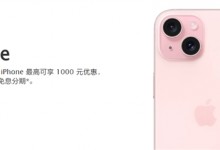 苹果天猫旗舰店iPhone降价1000元：力度比官网更大-融党建互动平台