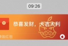 微信龙年红包封面免费领取 苹果免费发放微信红包封面-融党建互动平台