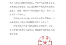 华中农大认定被举报教师学术不端 即日起停职-融党建互动平台