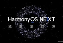 华为新鸿蒙内核完全自主研发 比Linux更流畅 更安全-融党建互动平台