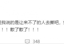 于正回应喊话“让来不了的人去死吧”：我说的是去撕吧-融党建互动平台