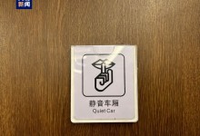 今日起静音车厢服务拓展至72列动车 手把手教你如何买票-融党建互动平台