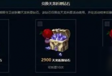 lol天龙祈愿活动持续多久 英雄联盟天龙祈愿什么时候结束-融党建互动平台