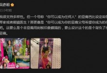 吴彦祖谈亚裔芭比刻板印象 称支持多样性-融党建互动平台