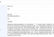 侵权刘昊然食品公司致歉：已停止使用并召回相关产品-融党建互动平台