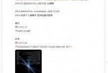 边伯贤将在3月举行演唱会 《Lonsdaleite》：solo回归-融党建互动平台