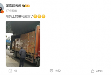 张雪峰自掏12万买年货送员工父母 公司2月1日放假-融党建互动平台