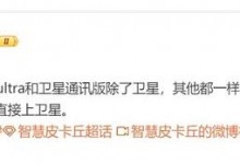 小米14 Ultra或没有双版本 搭载骁龙8 Gen3“超频版”-融党建互动平台